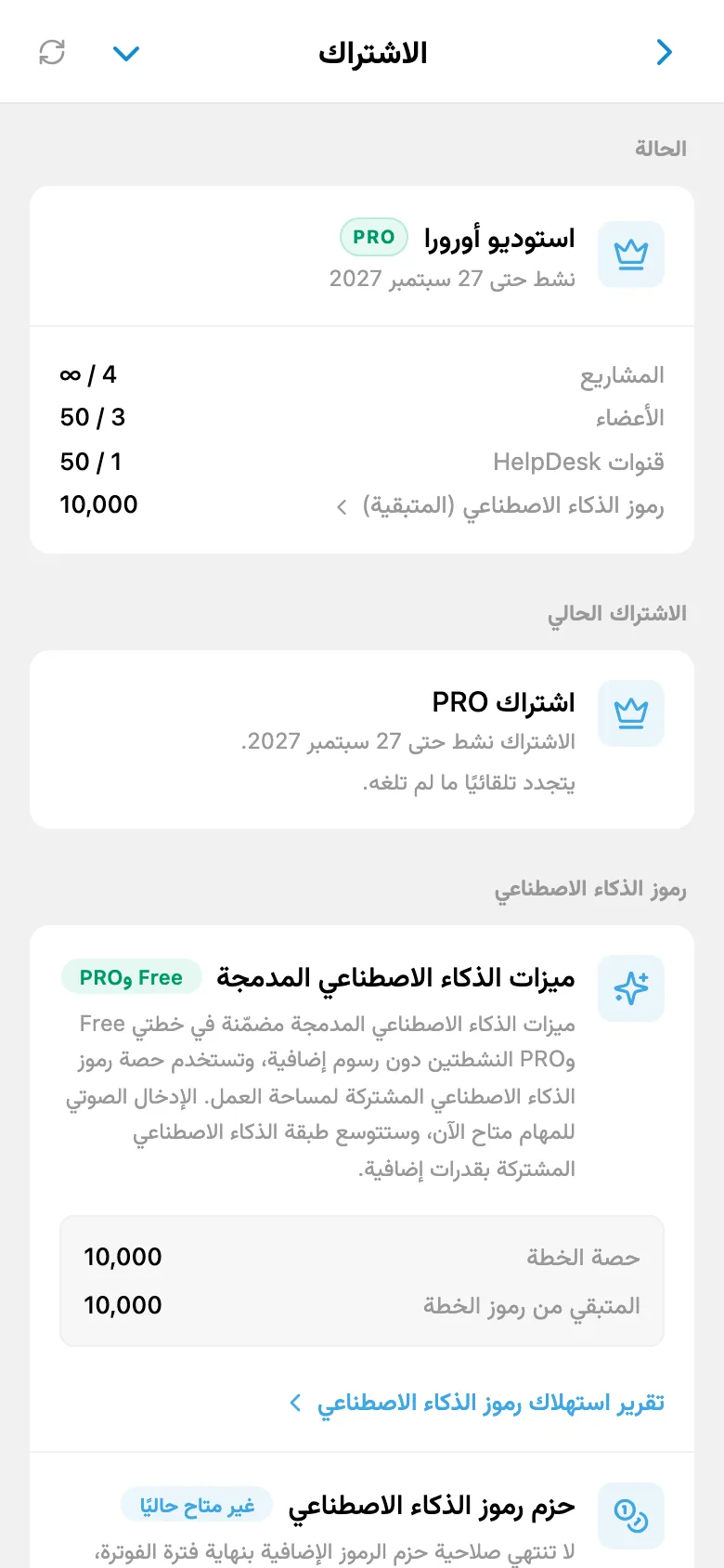 معلومات اشتراك مساحة العمل