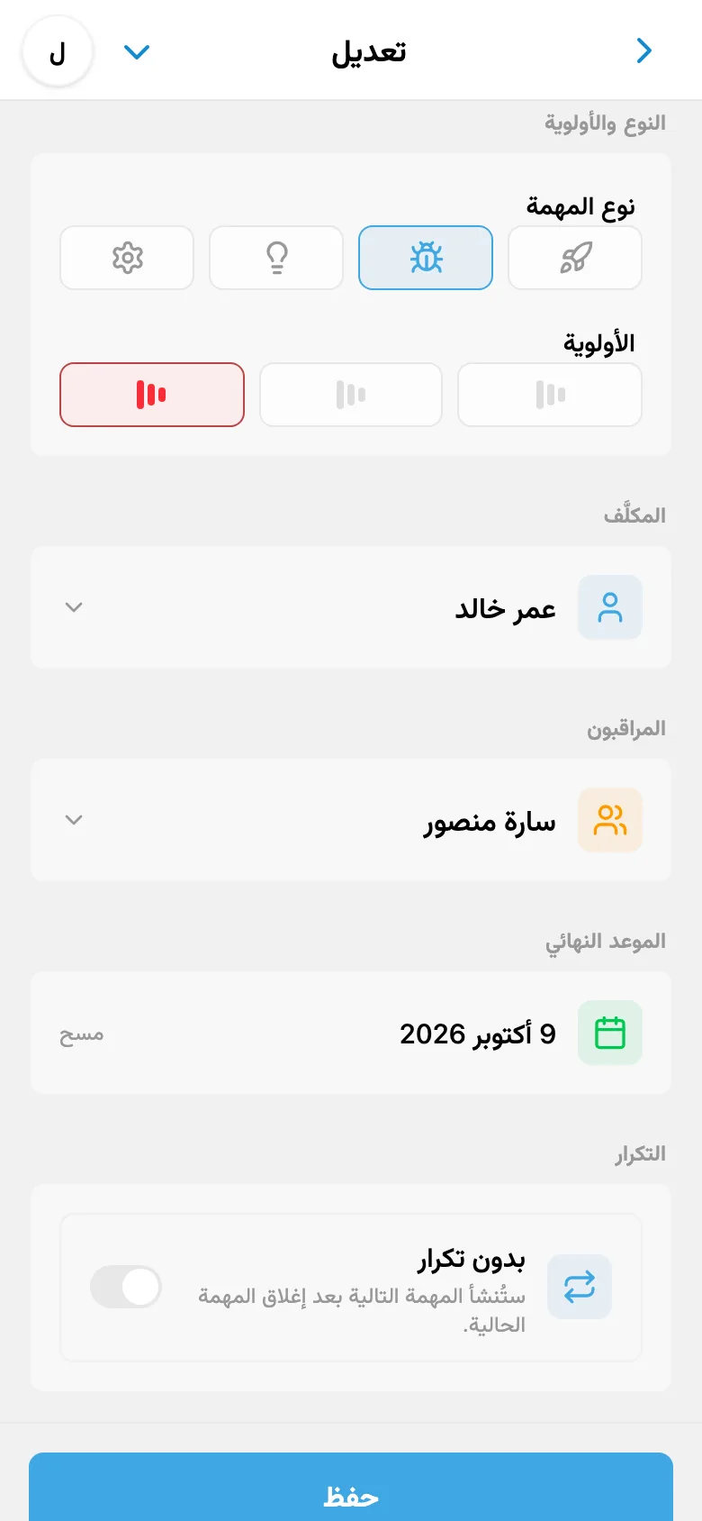 حقول المهمة: النوع «خلل»، أولوية عالية، المسؤول، المتابع وموعد الاستحقاق