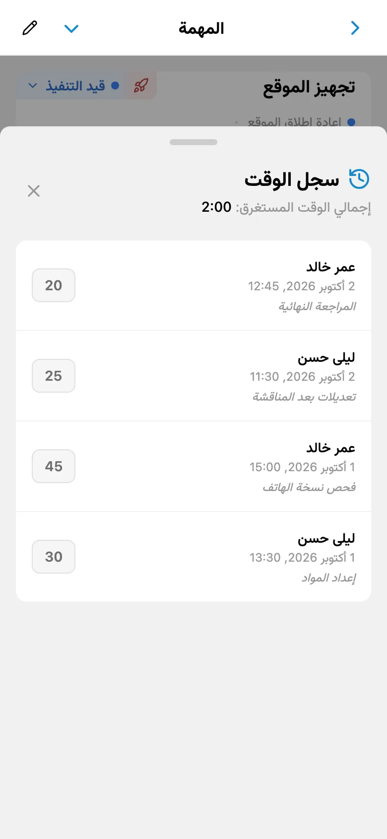 سجلات وقت المهمة مع المدة والتعليقات