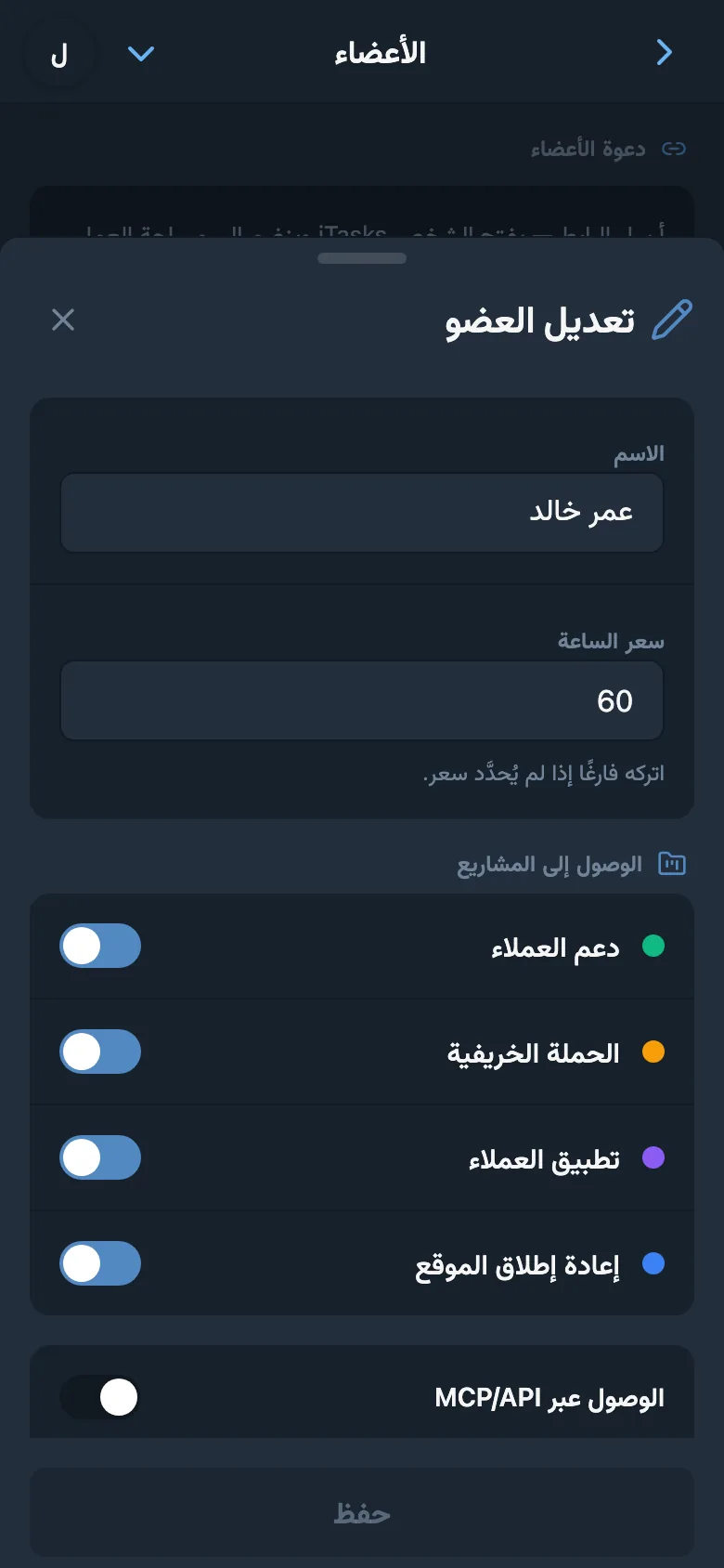 معدل الساعة لأحد أعضاء الفريق