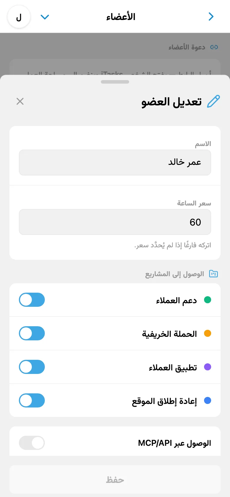 معدل الساعة لأحد أعضاء الفريق