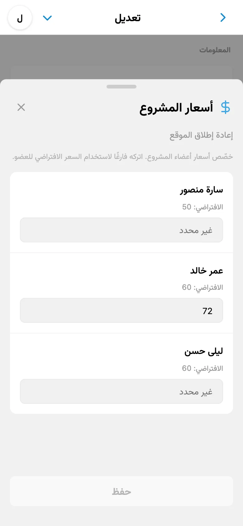 معدلات فردية للأعضاء في المشروع المحدد