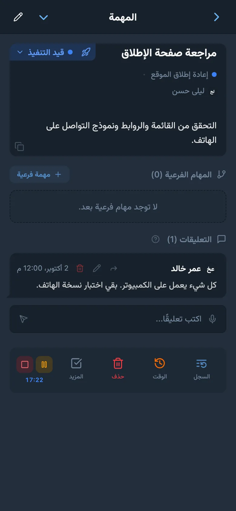 مؤقت تتبع وقت قيد التشغيل في مهمة