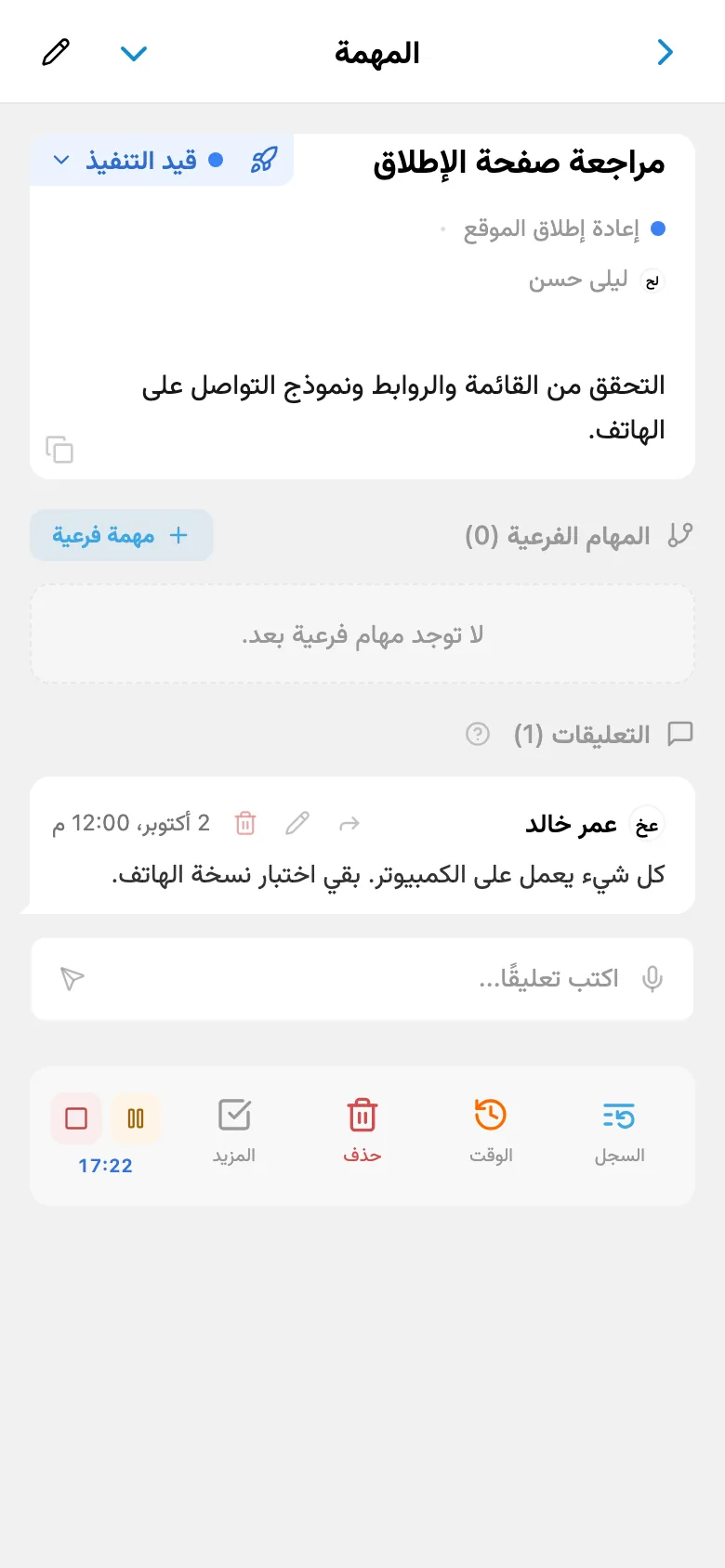 مؤقت تتبع وقت قيد التشغيل في مهمة