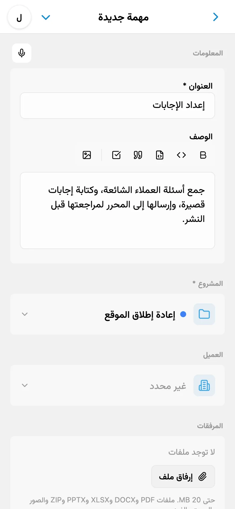 عنوان ووصف مهمة أُعدّا بعد الإملاء الصوتي