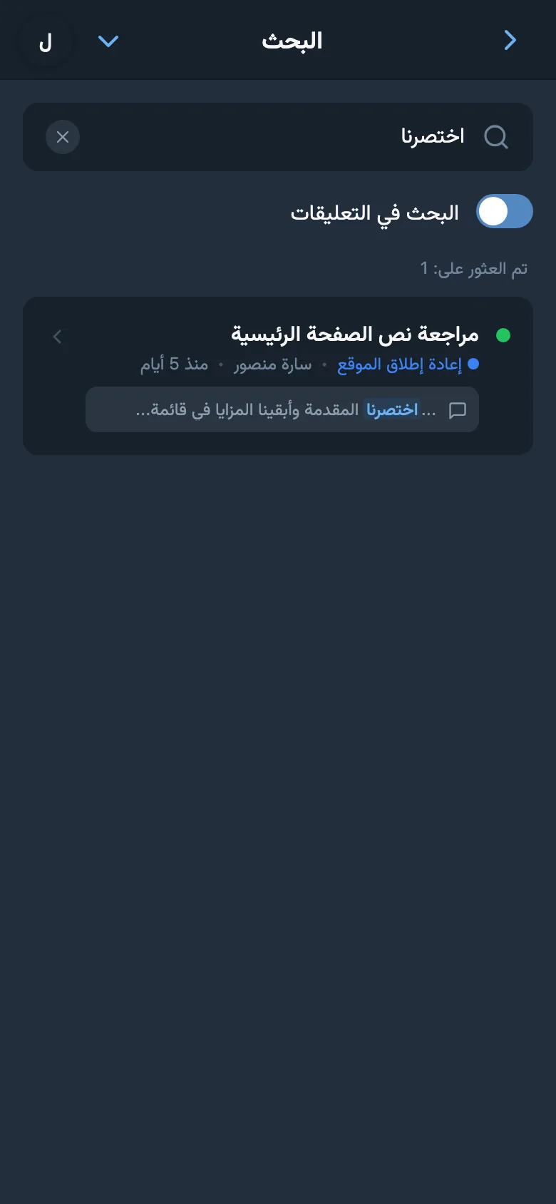 نتائج البحث في تعليقات المهام