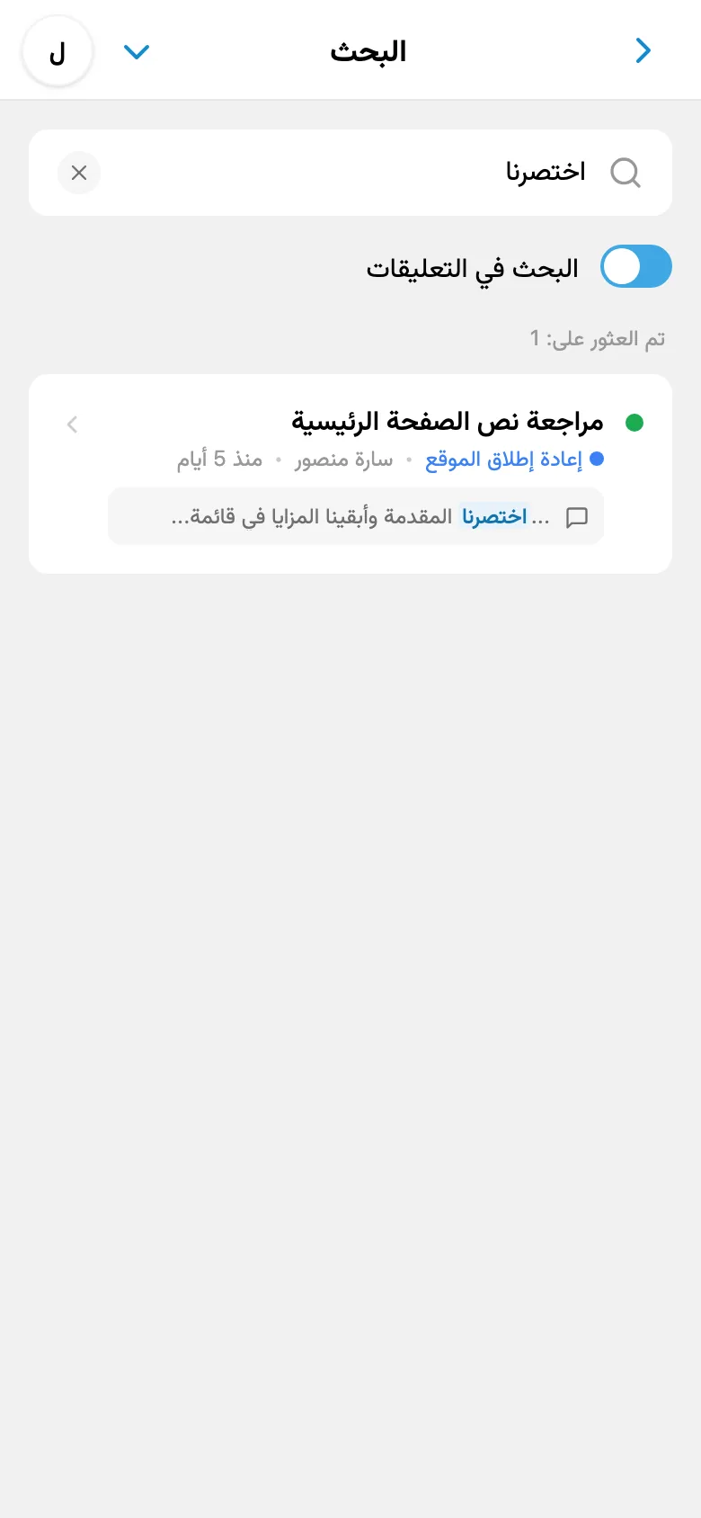 نتائج البحث في تعليقات المهام