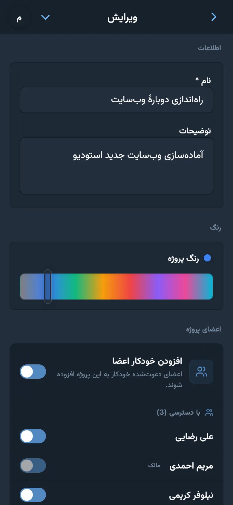 انتخاب رنگ در تنظیمات پروژه