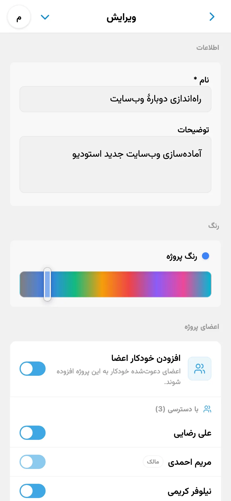 انتخاب رنگ در تنظیمات پروژه