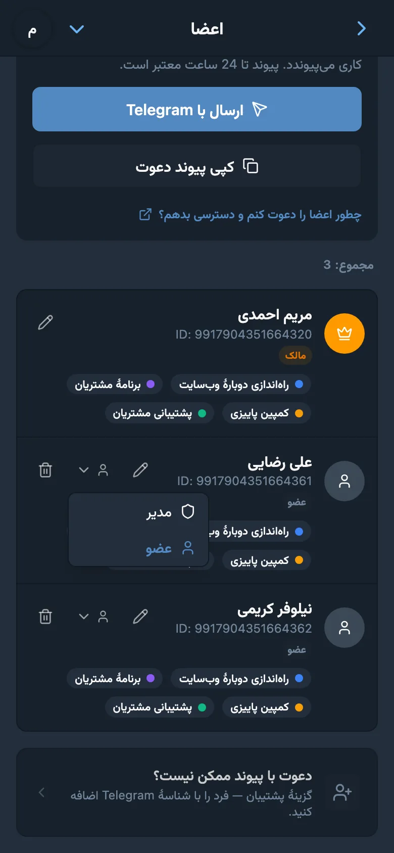 انتخاب نقش عضو فضای کاری