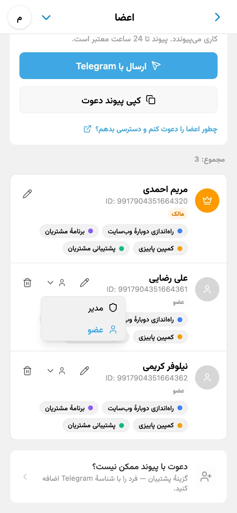 انتخاب نقش عضو فضای کاری