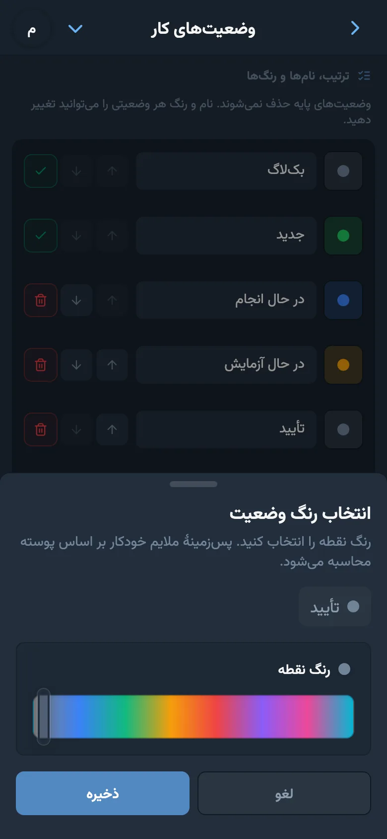 ویرایش نام وضعیت کار و انتخاب رنگ آن