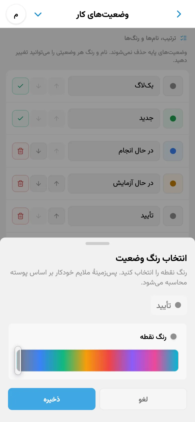ویرایش نام وضعیت کار و انتخاب رنگ آن