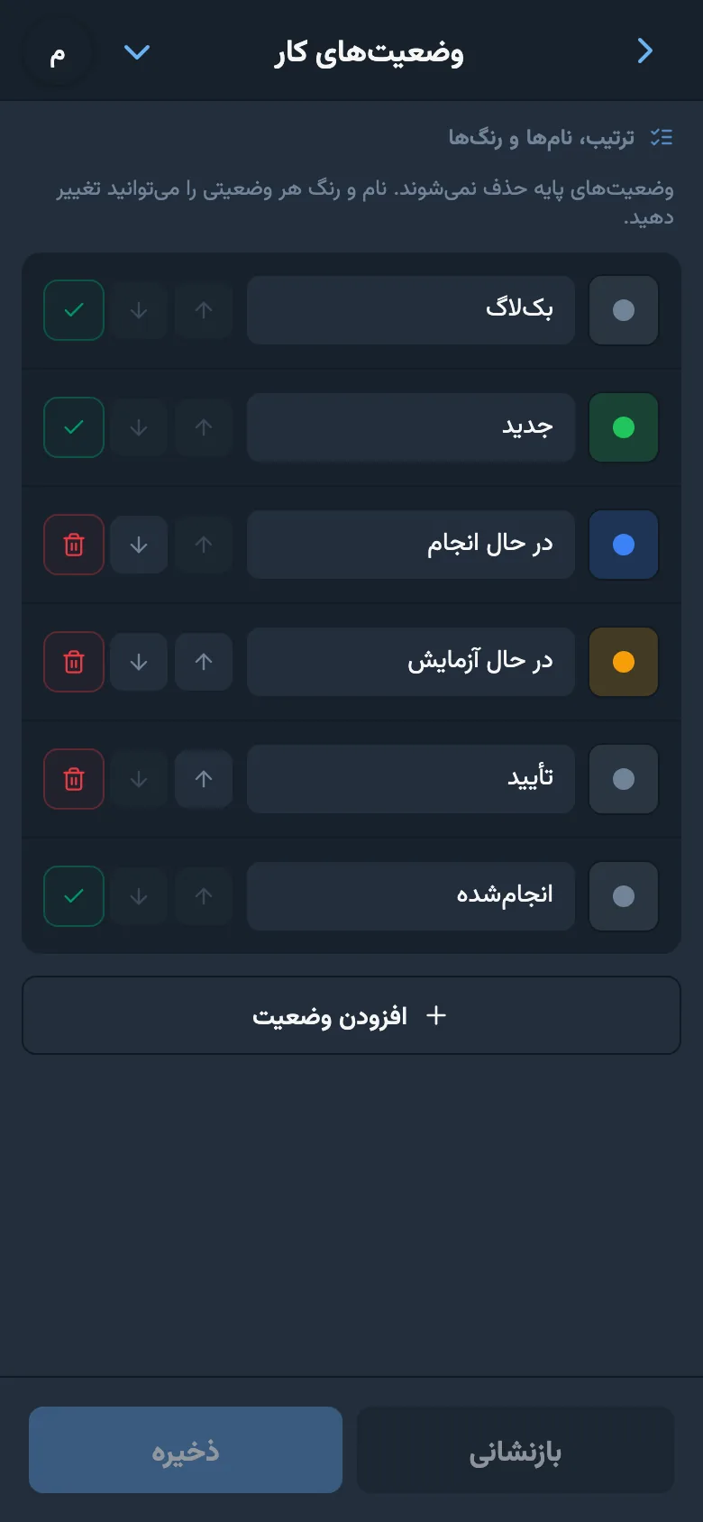 فهرست وضعیت‌های کار با نام‌ها و رنگ‌ها