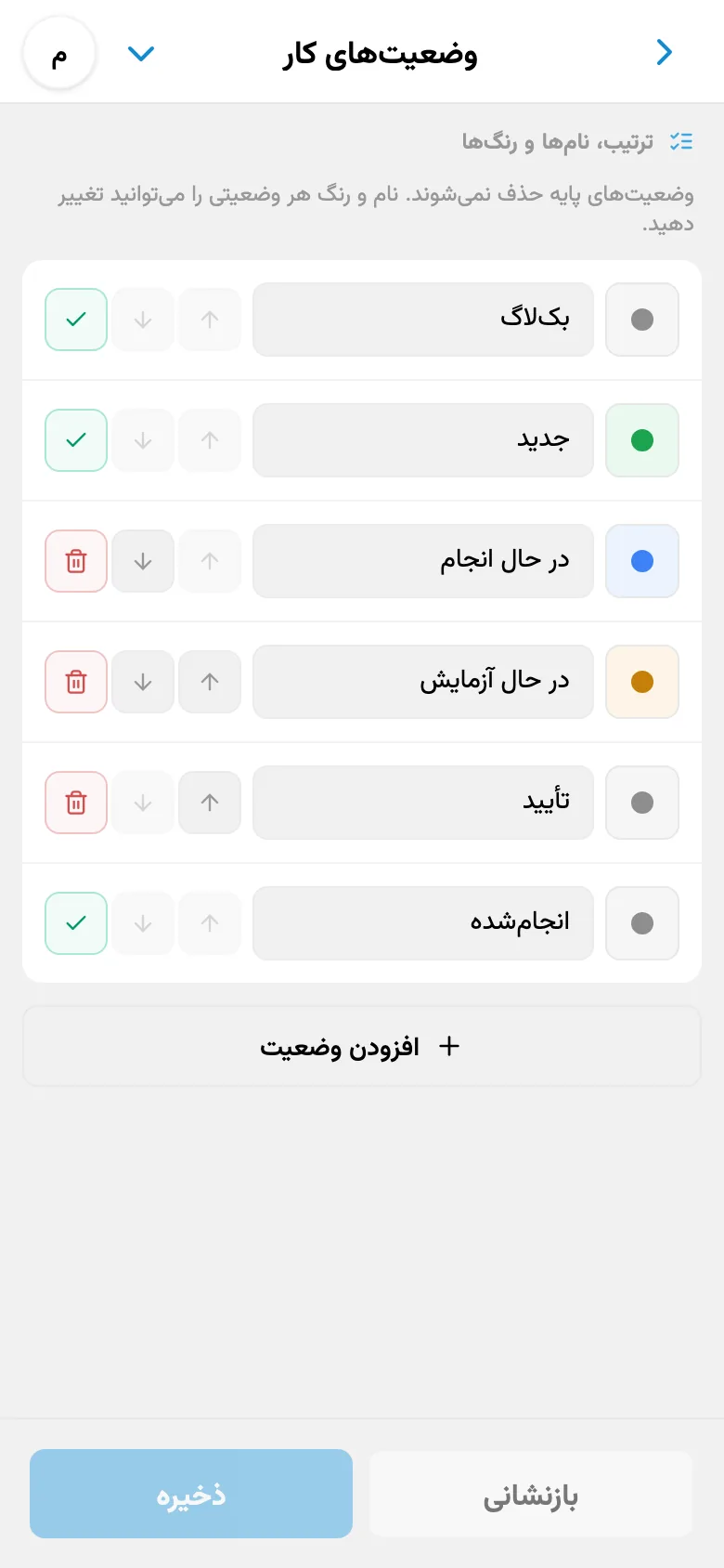 فهرست وضعیت‌های کار با نام‌ها و رنگ‌ها