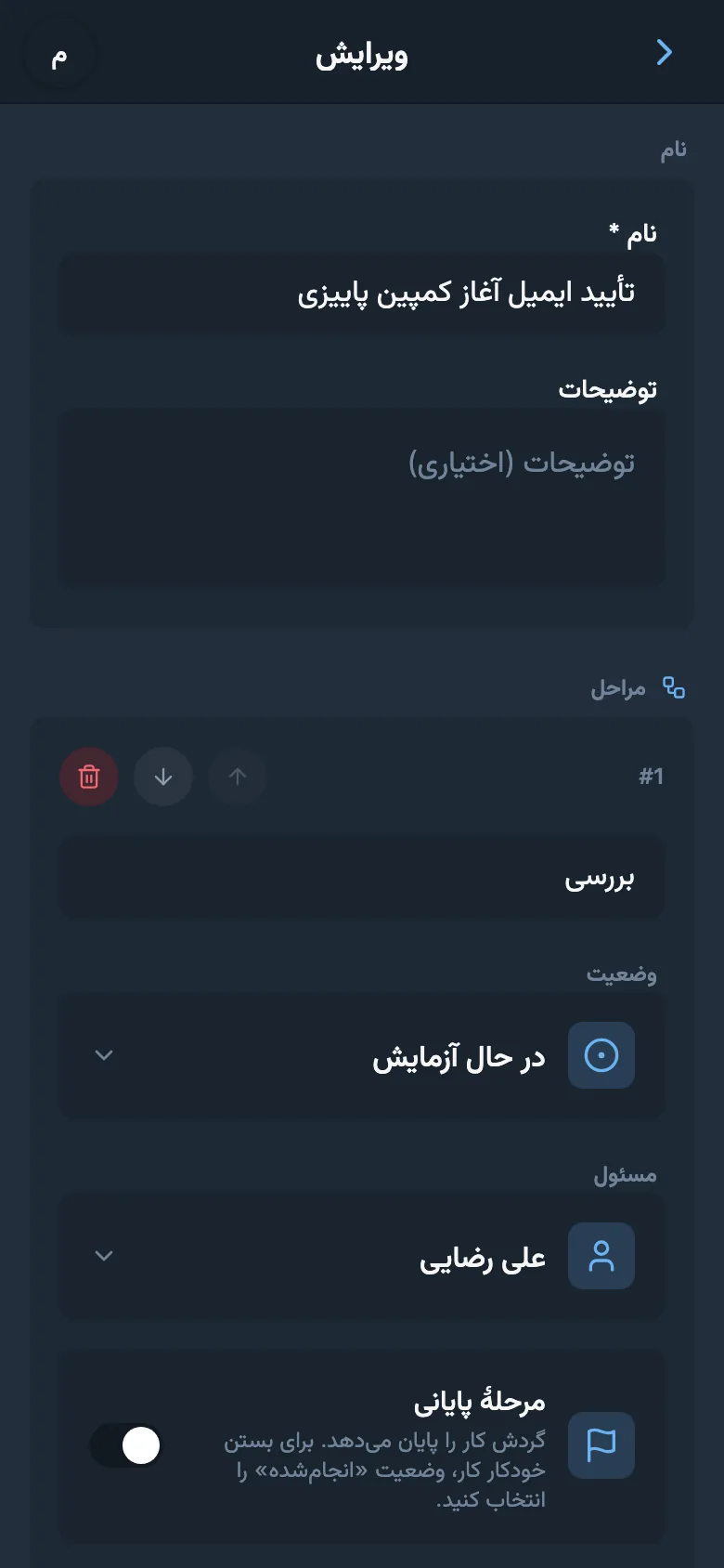 ویرایشگر مرحلهٔ فرایند کاری با وضعیت و مسئول