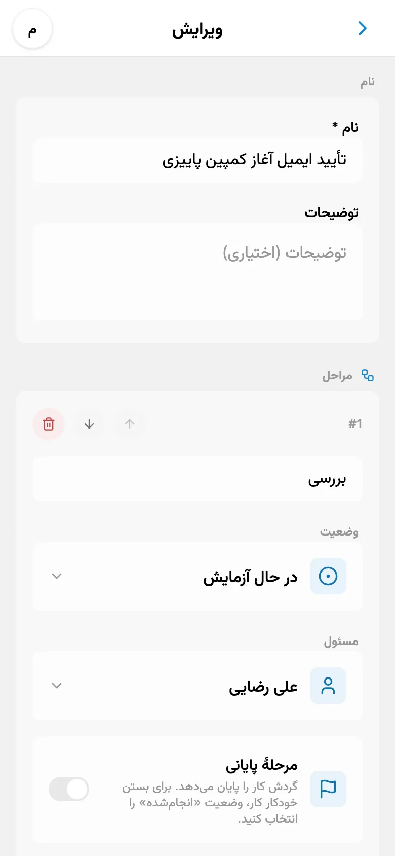 ویرایشگر مرحلهٔ فرایند کاری با وضعیت و مسئول