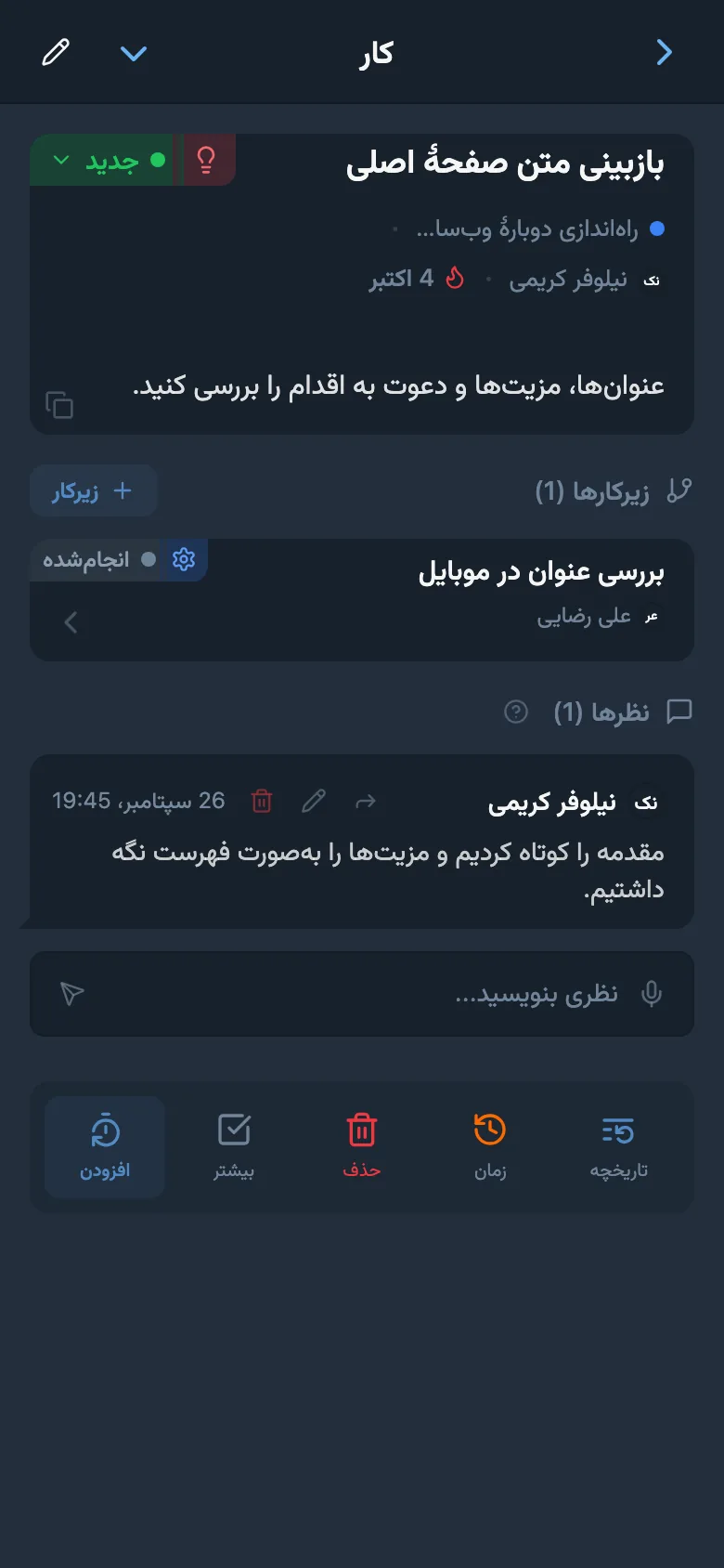 کارت کاری که از تابلوی Kanban پروژه باز شده است