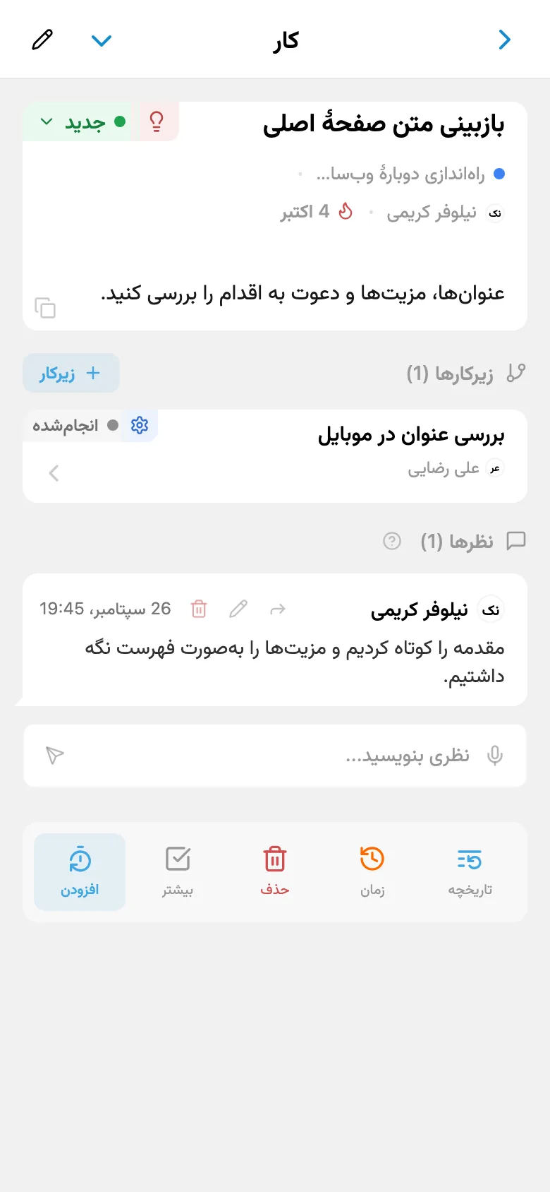 کارت کاری که از تابلوی Kanban پروژه باز شده است