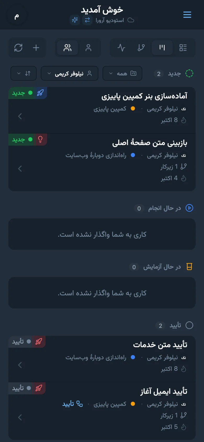 تابلوی Kanban فیلترشده بر اساس مسئول