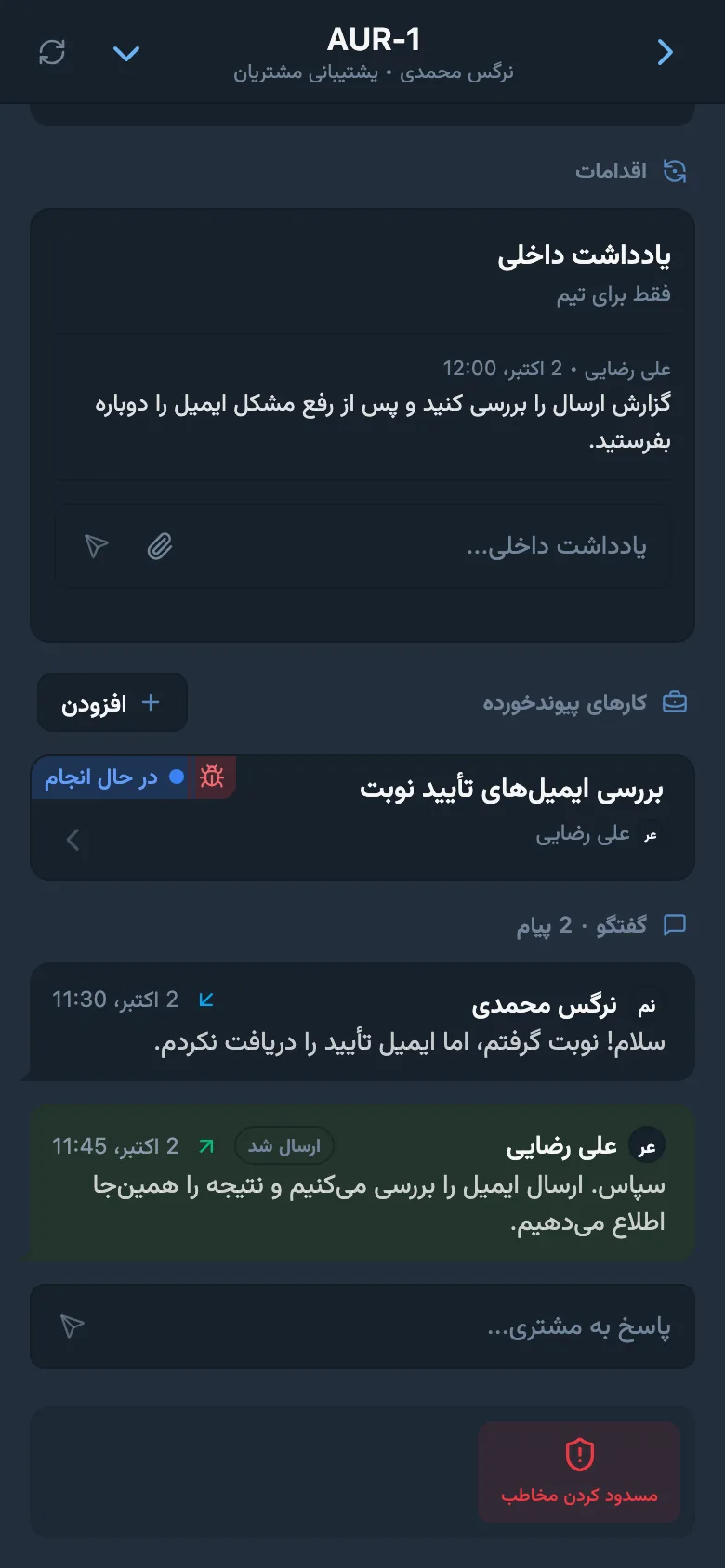 درخواست مشتری در HelpDesk که به کار تیم پیوند دارد