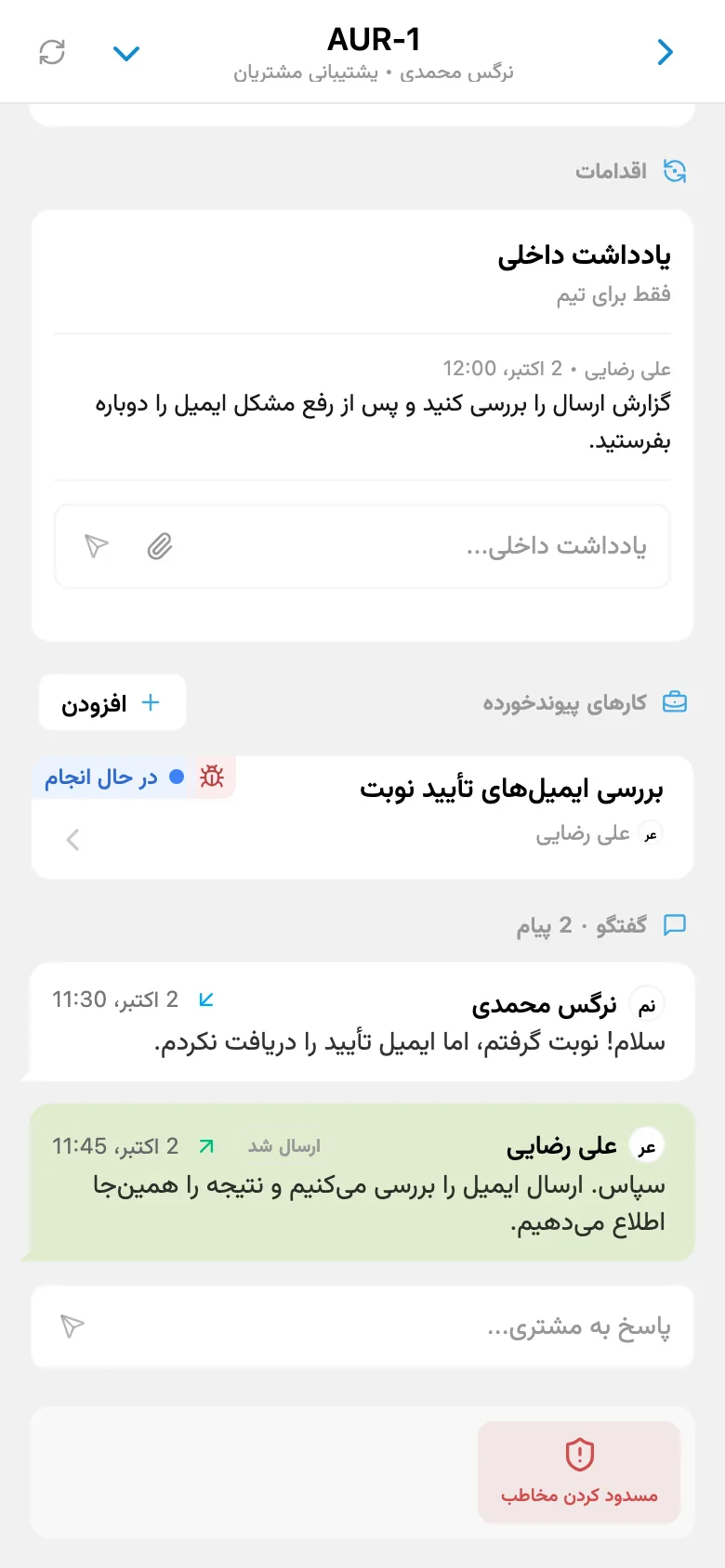 درخواست مشتری در HelpDesk که به کار تیم پیوند دارد