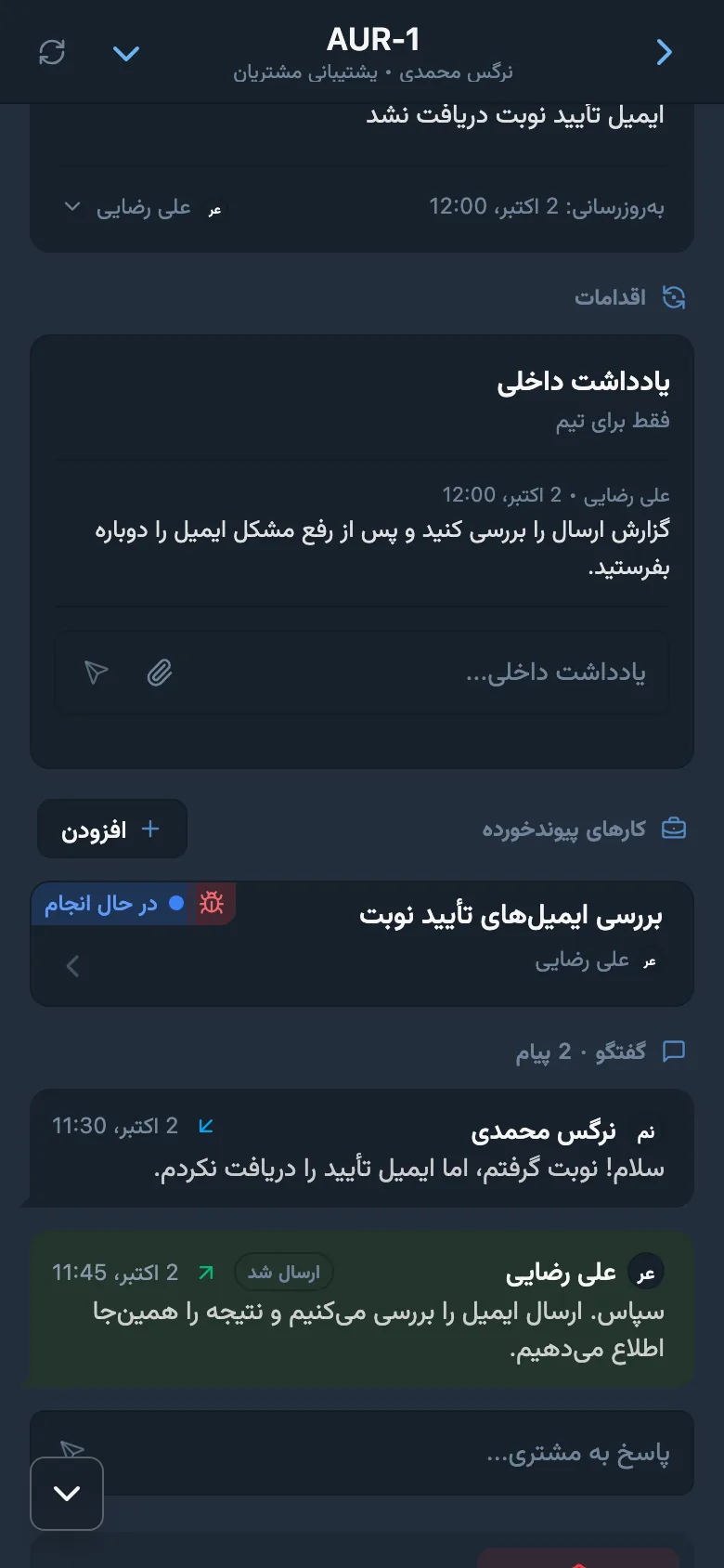 یادداشت داخلی در درخواست HelpDesk