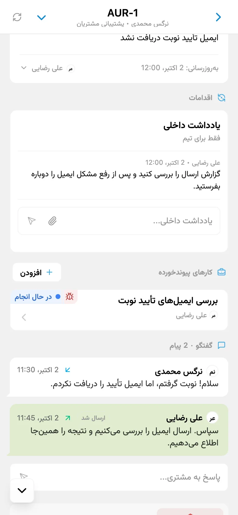 یادداشت داخلی در درخواست HelpDesk
