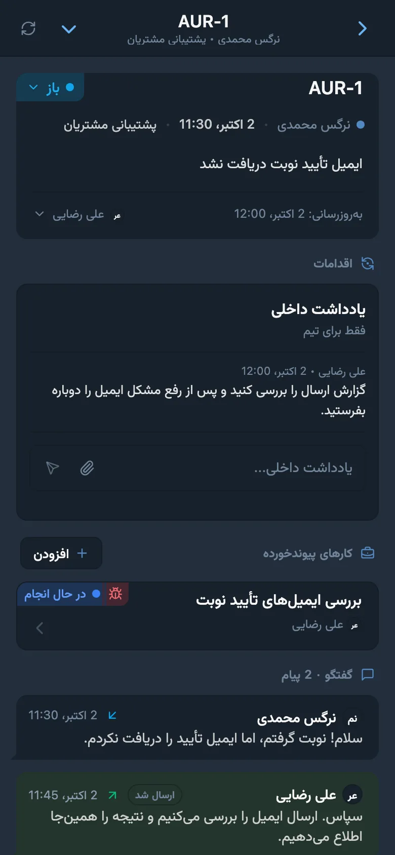 درخواست مشتری با پیوند به کار مرتبط