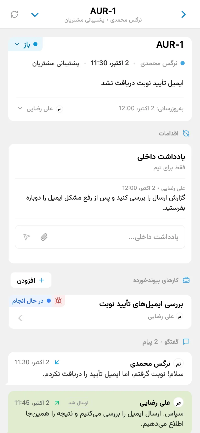 درخواست مشتری با پیوند به کار مرتبط
