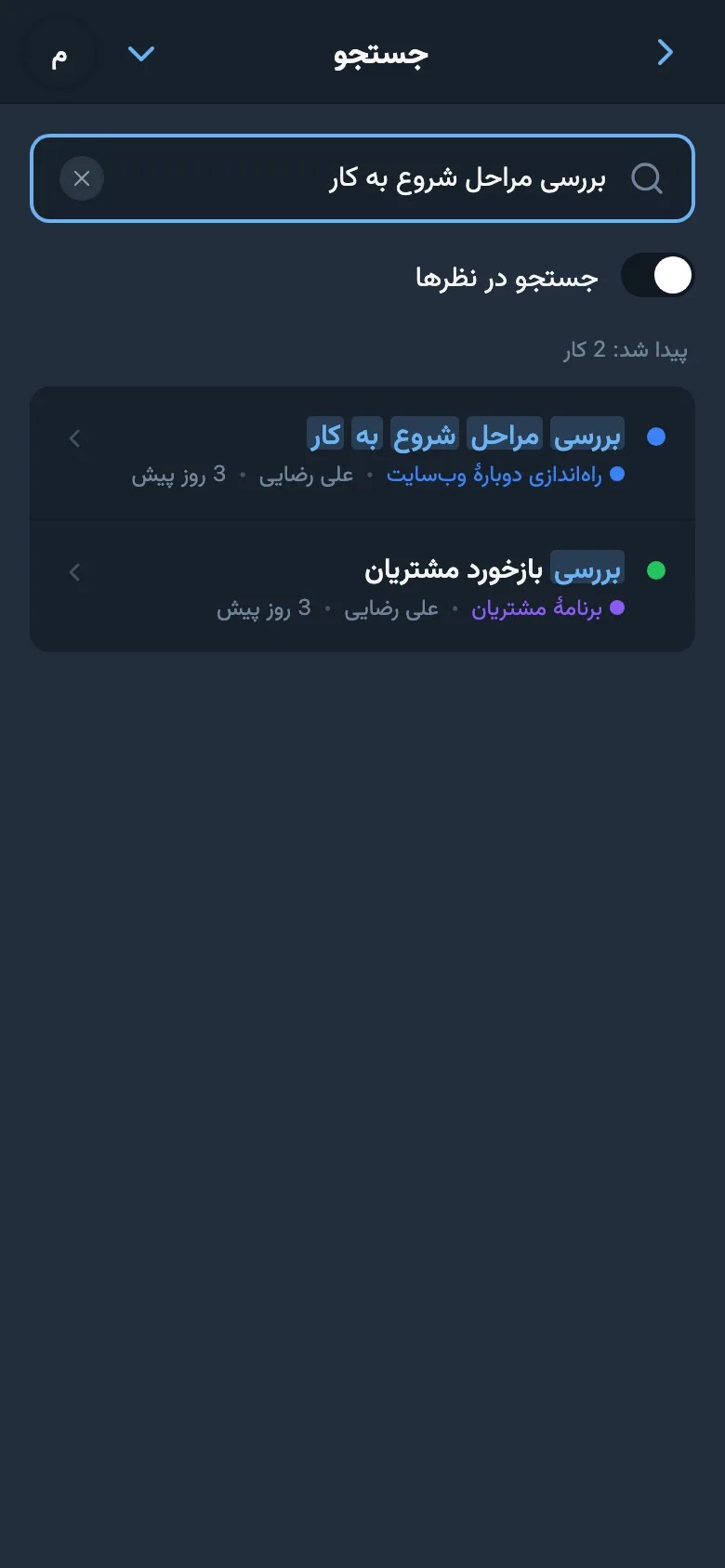 جست‌وجوی کار با عبارت واردشده و نتایج