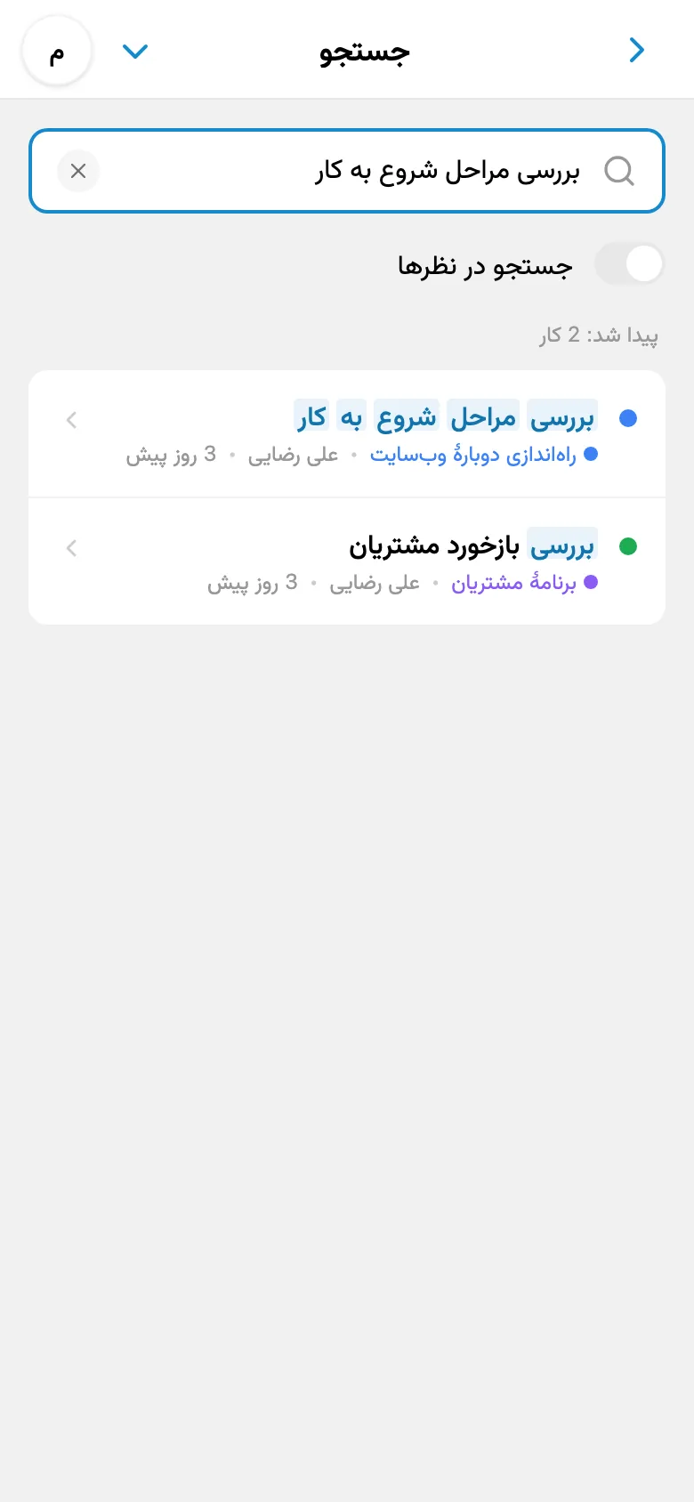 جست‌وجوی کار با عبارت واردشده و نتایج
