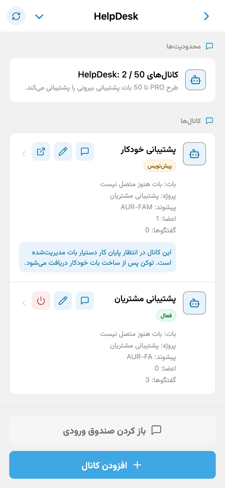 فهرست کانالهای HelpDesk