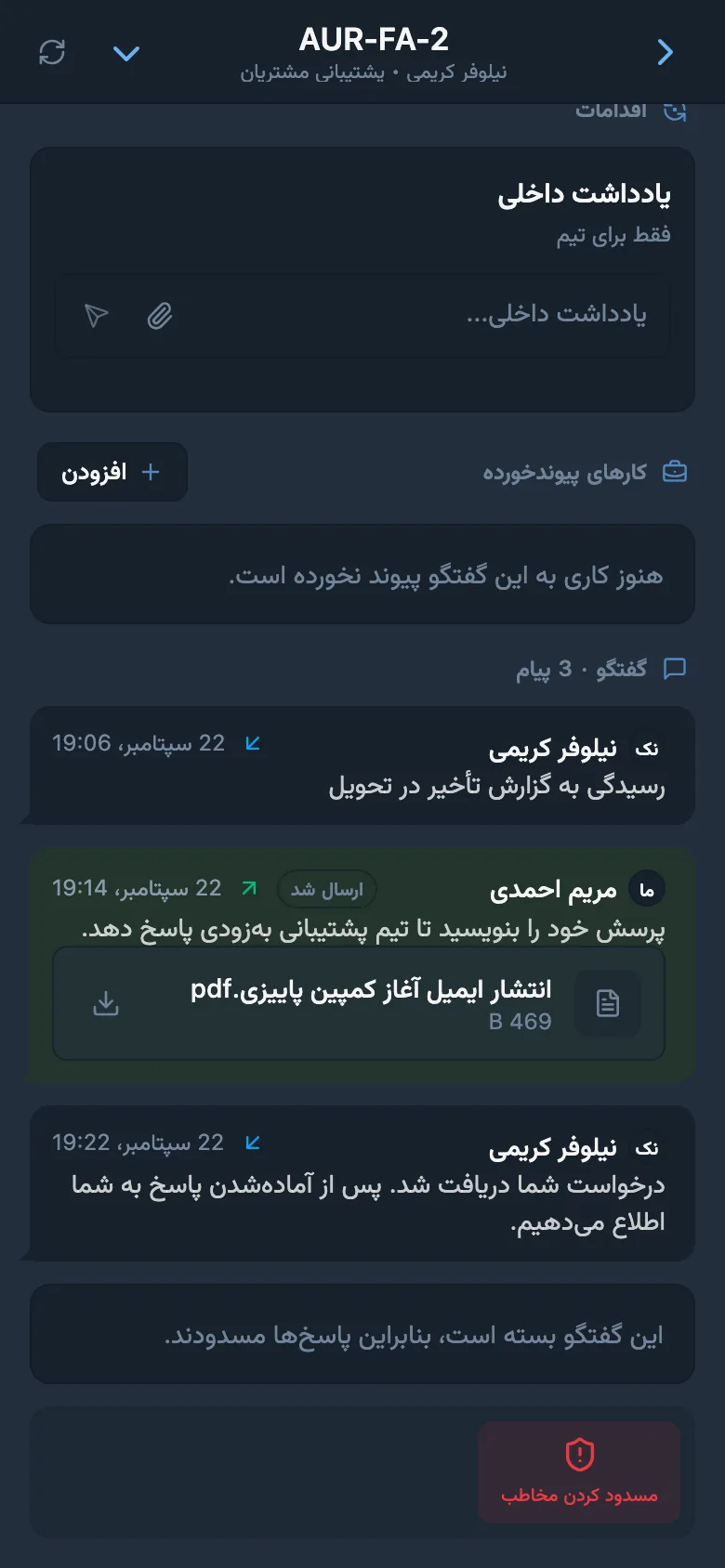 پاسخ بیرونی به مشتری در HelpDesk با فایل پیوست
