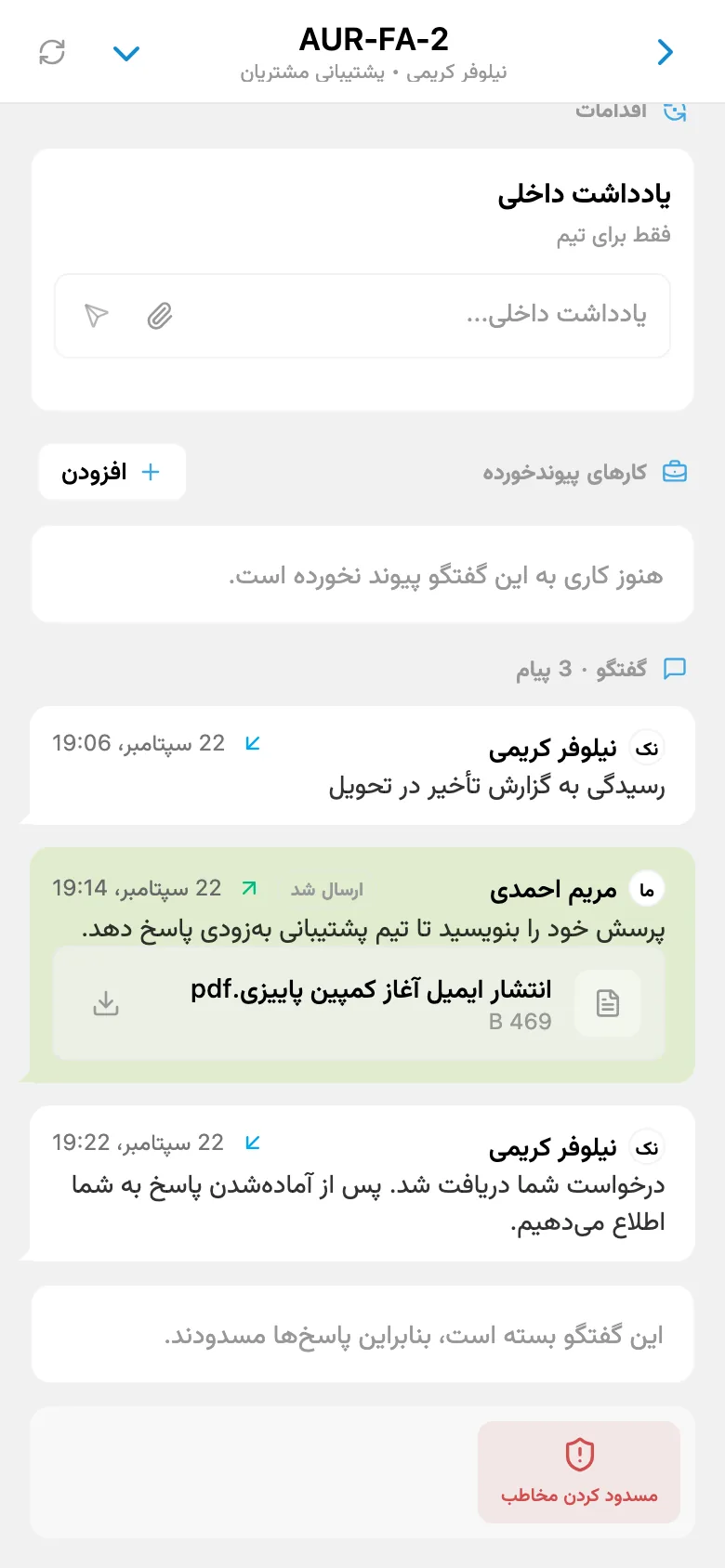 پاسخ بیرونی به مشتری در HelpDesk با فایل پیوست