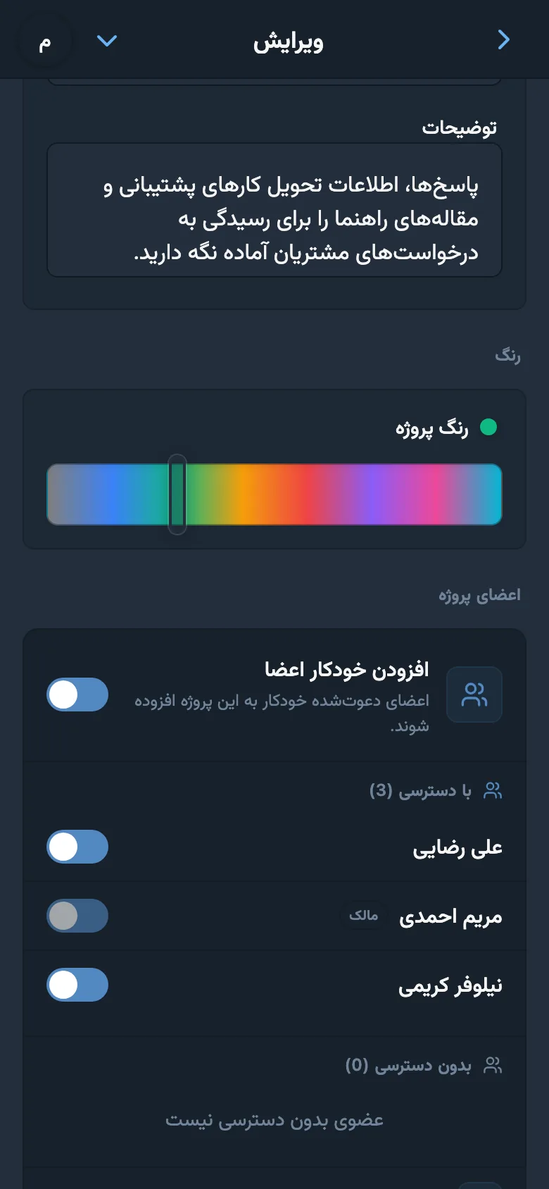 تنظیمات دسترسی پروژه