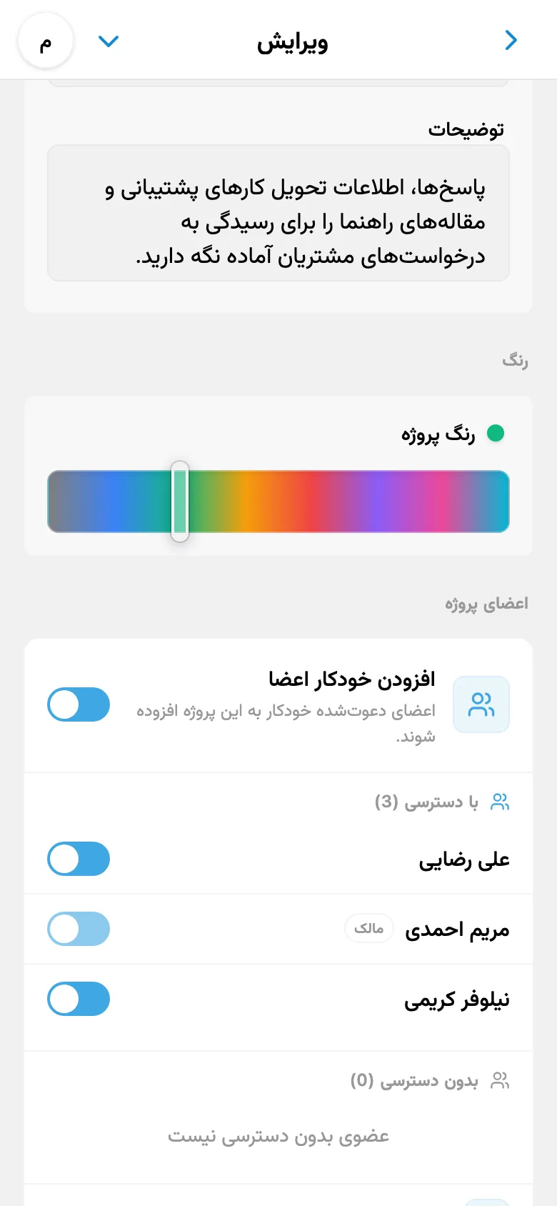 تنظیمات دسترسی پروژه