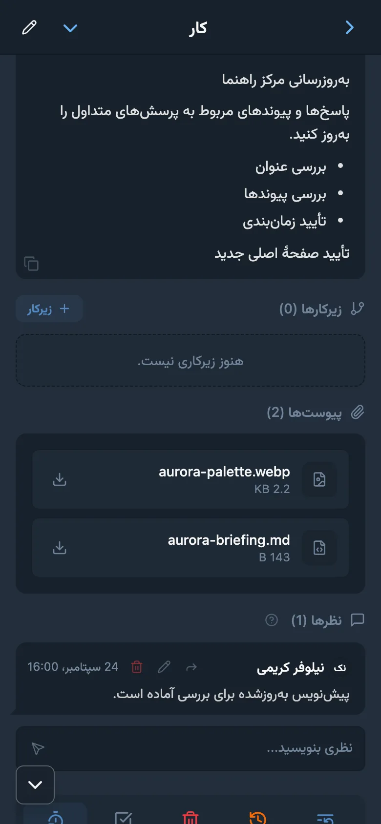 پیوست‌ها در کارت کار