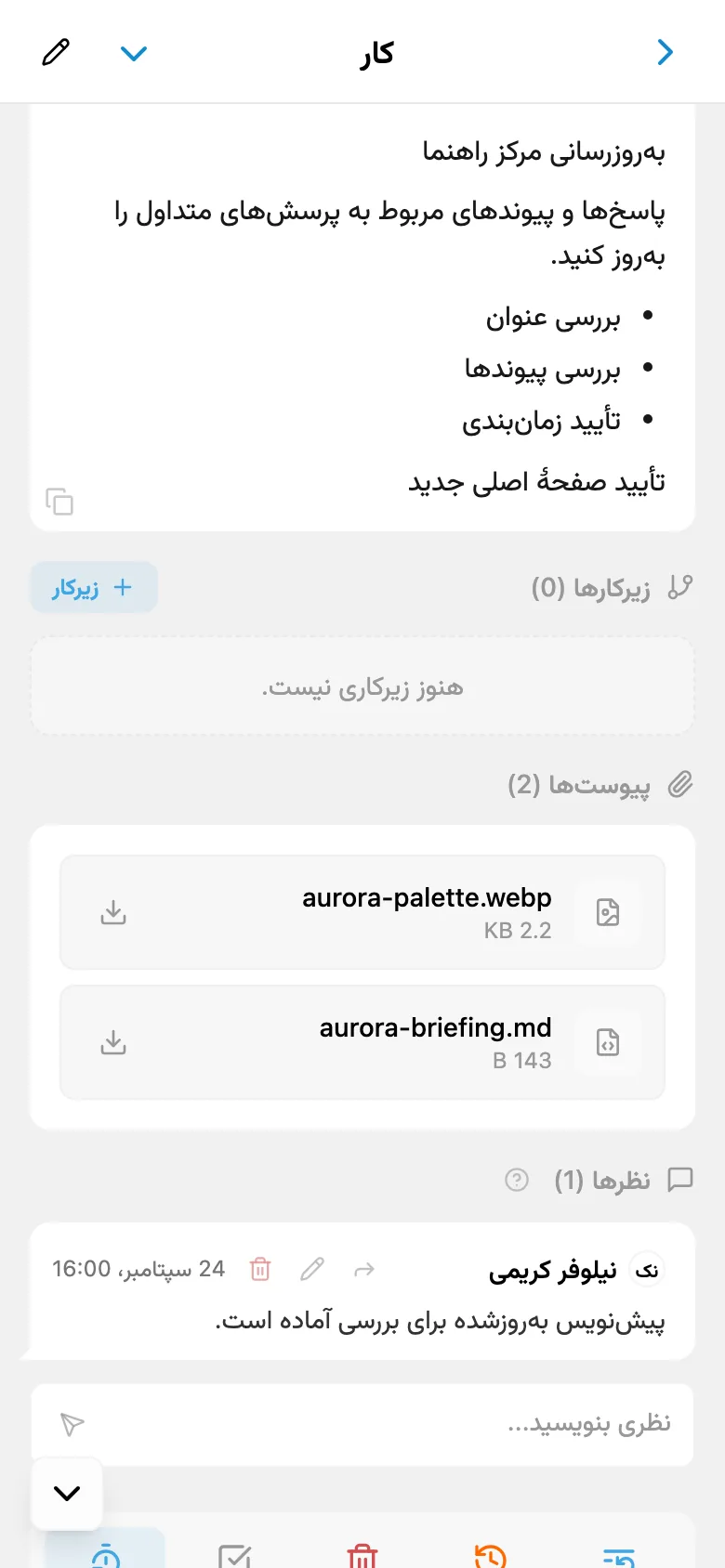 پیوست‌ها در کارت کار