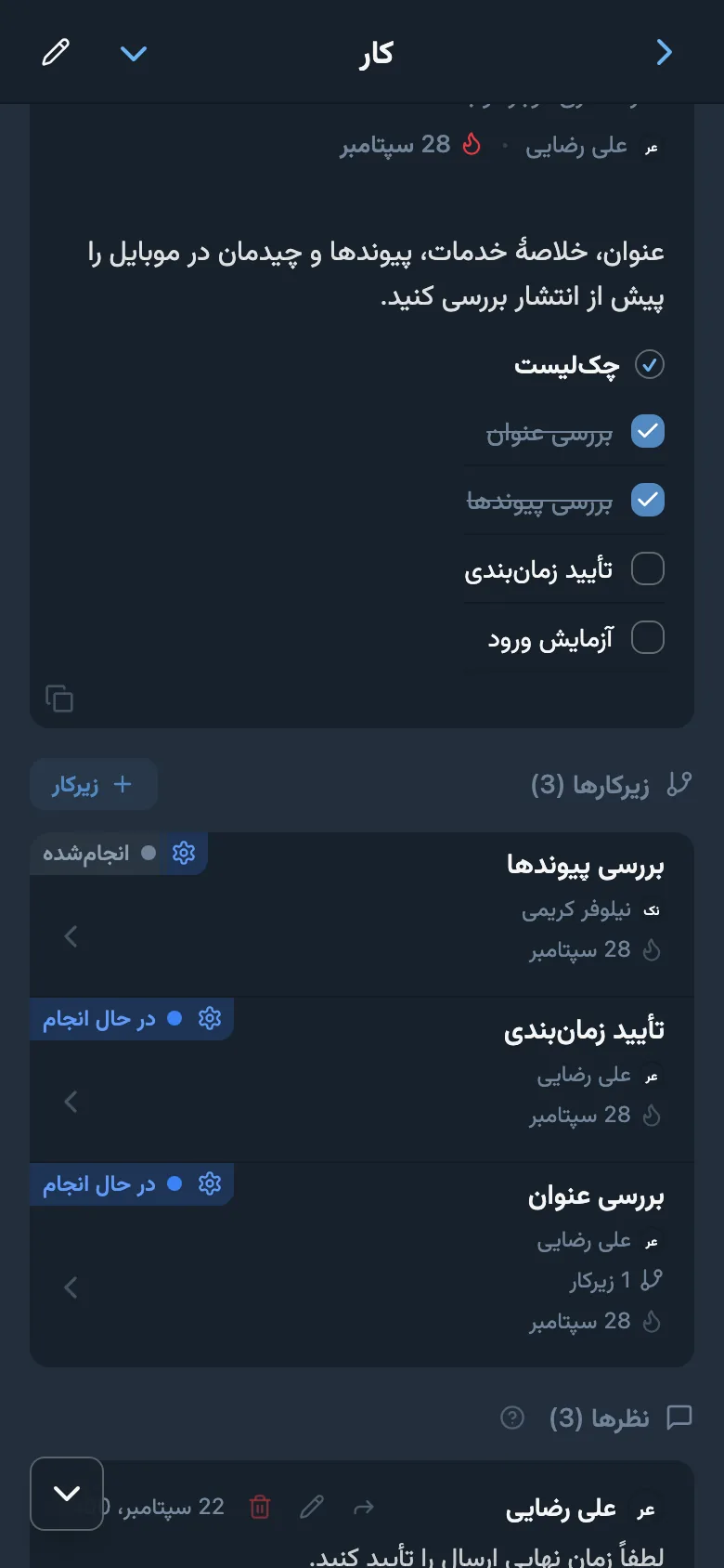 کارت کار با فهرست زیرکارها، وضعیت‌ها و مسئولان آن‌ها