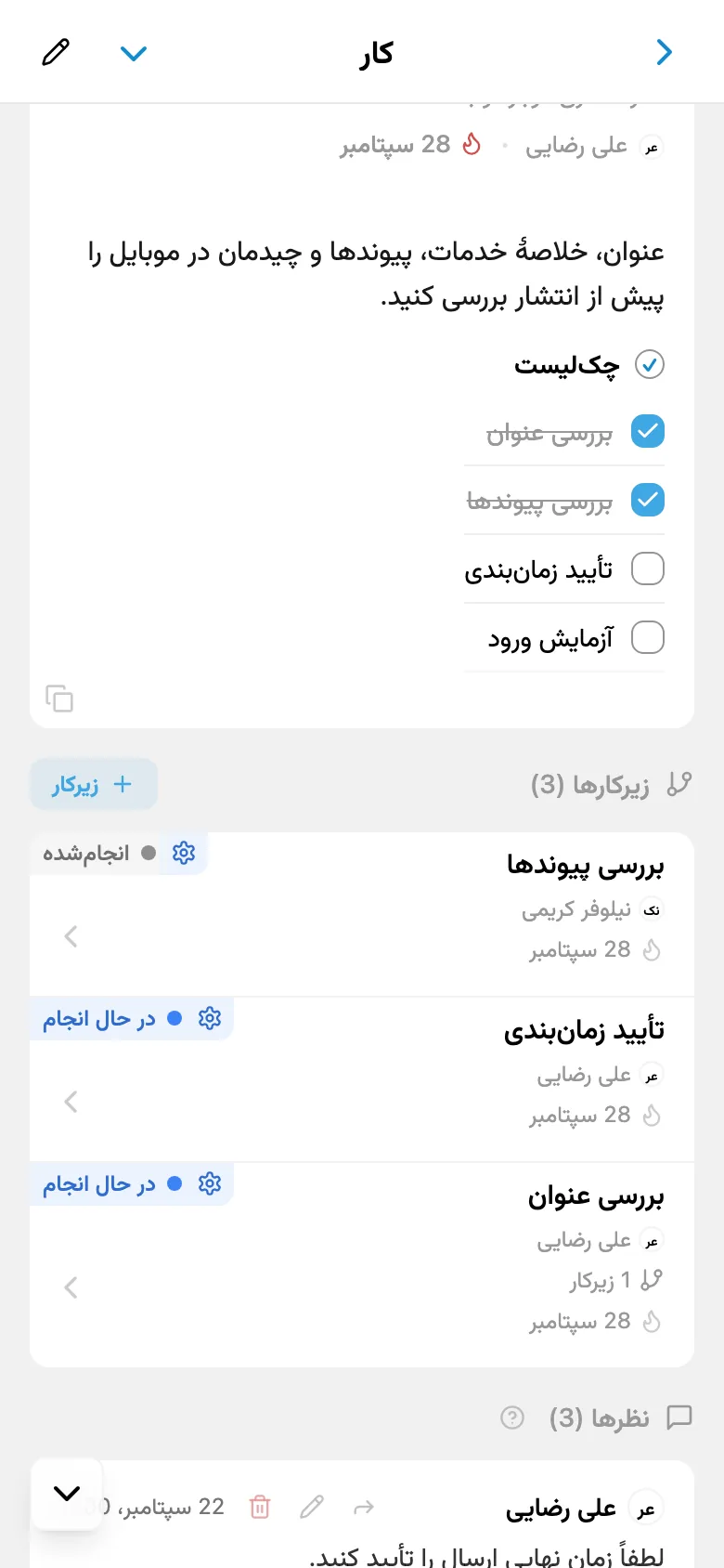 کارت کار با فهرست زیرکارها، وضعیت‌ها و مسئولان آن‌ها