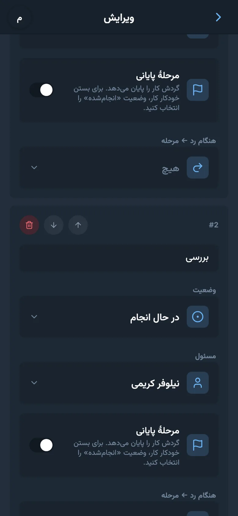 تنظیمات مرحلهٔ فرایند با عضو تیمِ تعیینشده