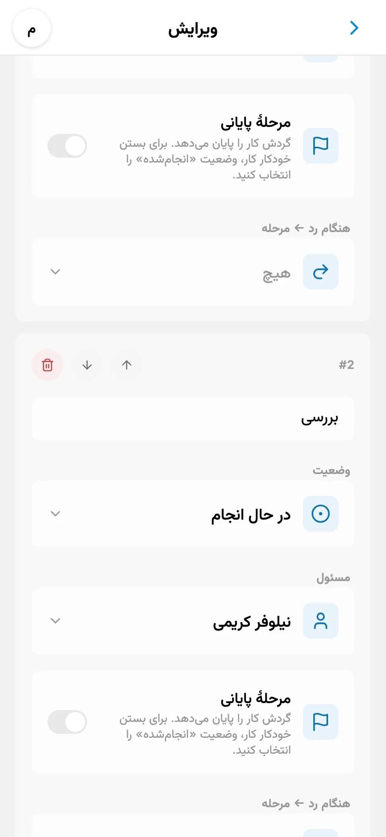 تنظیمات مرحلهٔ فرایند با عضو تیمِ تعیینشده
