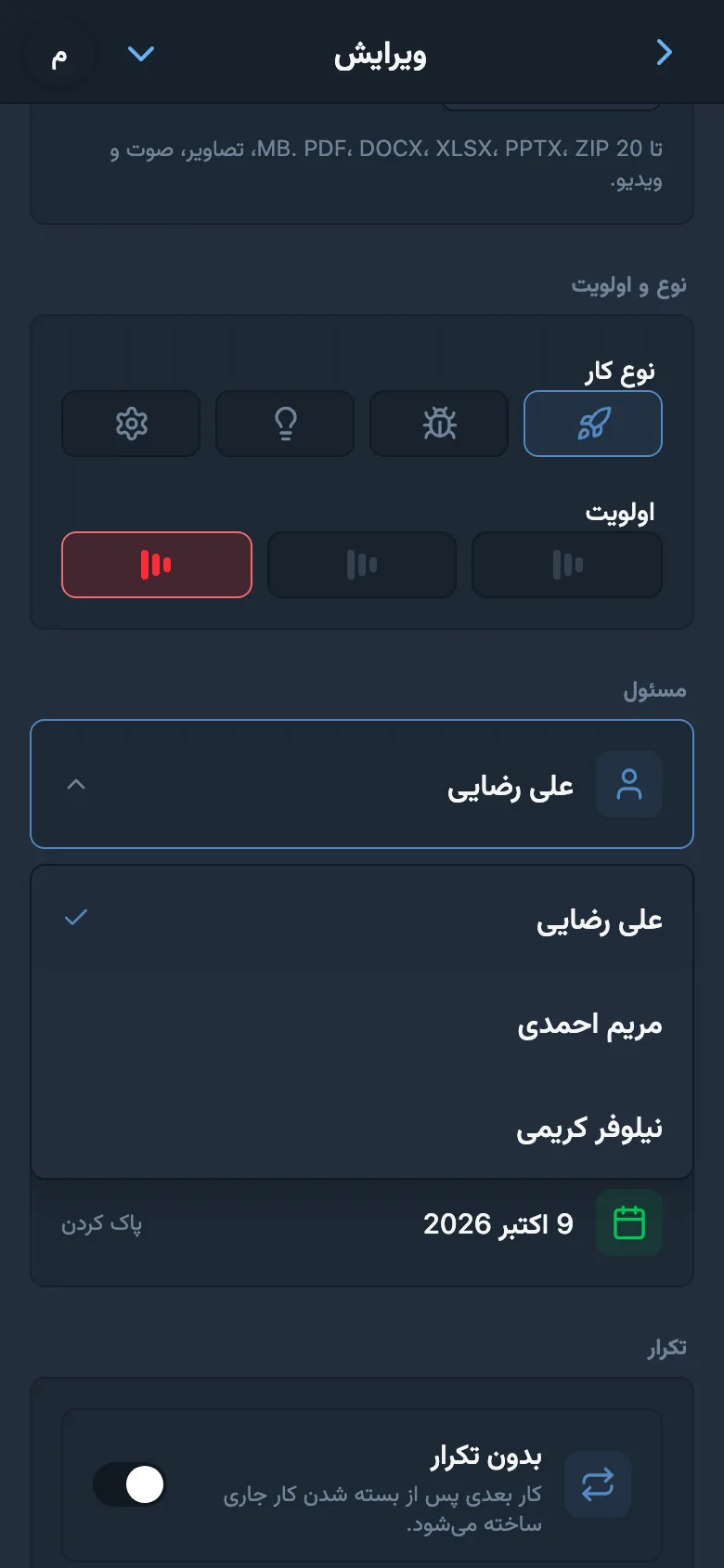 انتخاب مسئول از میان اعضای فضای کاری