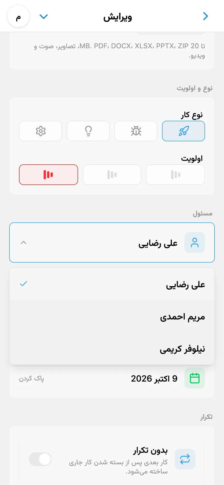 انتخاب مسئول از میان اعضای فضای کاری