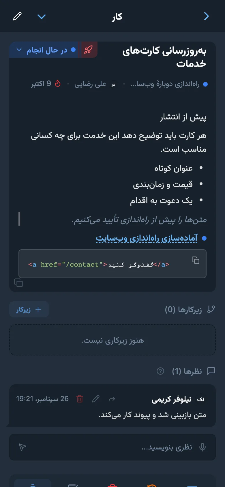 توضیحات کار با فهرست نشانه‌دار، پیوند، بلوک کد و نقل‌قول