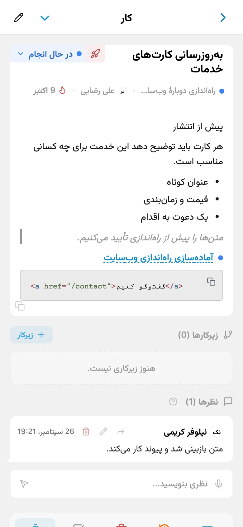 توضیحات کار با فهرست نشانه‌دار، پیوند، بلوک کد و نقل‌قول