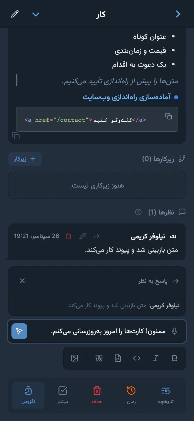 پاسخ به عضو تیم همراه با نقل‌قول از نظر او