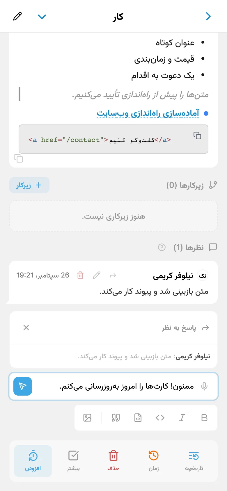 پاسخ به عضو تیم همراه با نقل‌قول از نظر او
