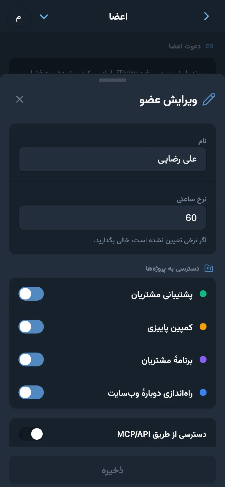 نرخ ساعتی یکی از اعضای تیم